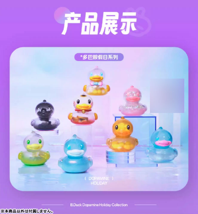 B.Duck x Hidden Wooo Dopamine Holiday