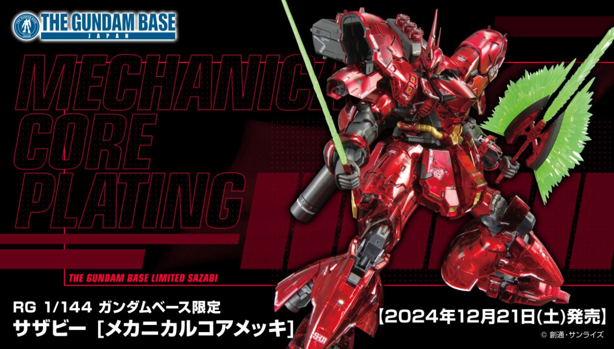 RG 1/144 Gundam Base Limited Sazabi [Mechanical Core Plating]