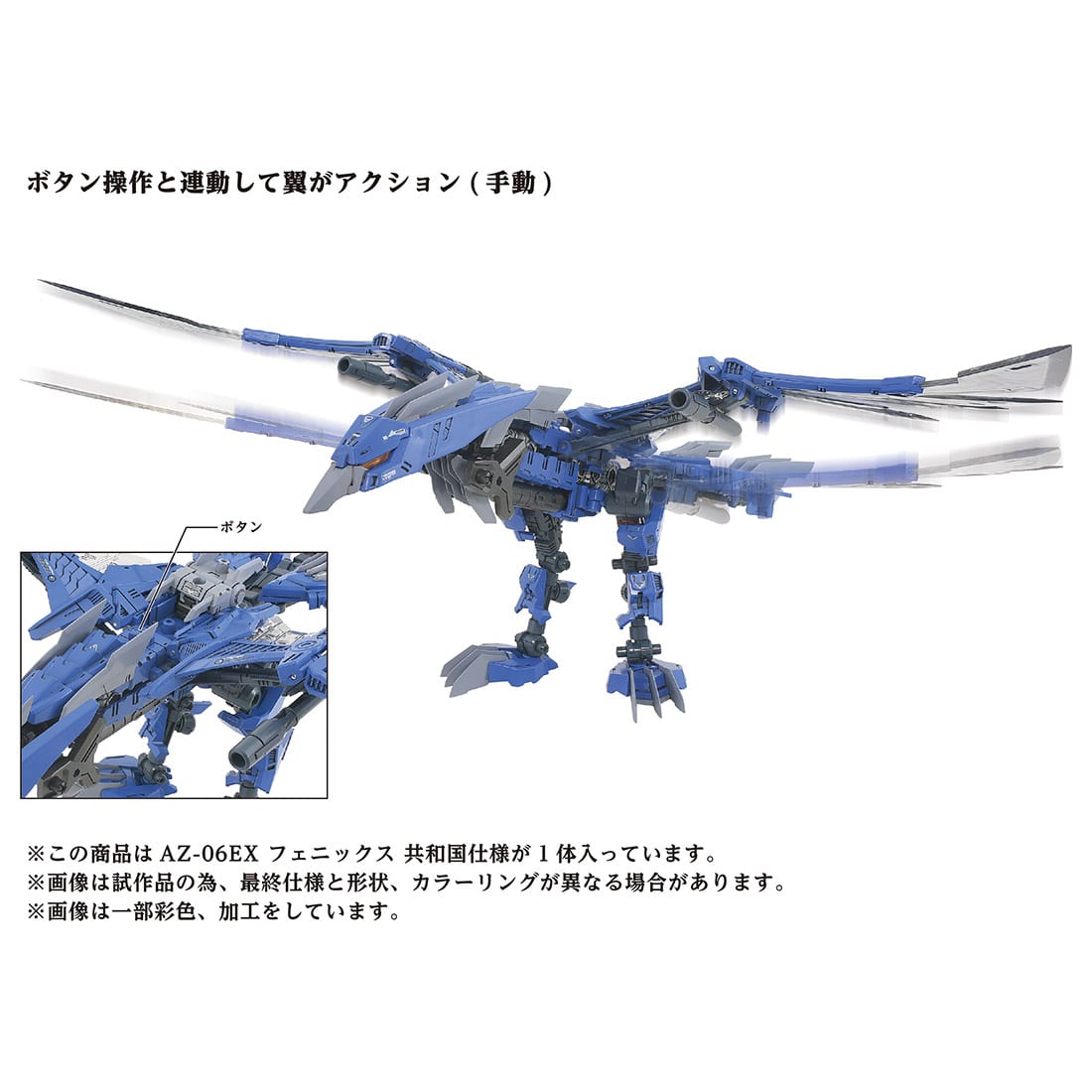 Zoids AZ-06EX Phoenix Republic Specification