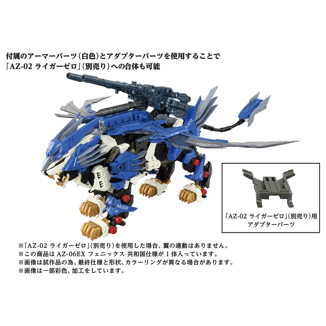 Zoids AZ-06EX Phoenix Republic Specification