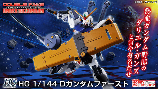 HG 1/144 D Gundam First