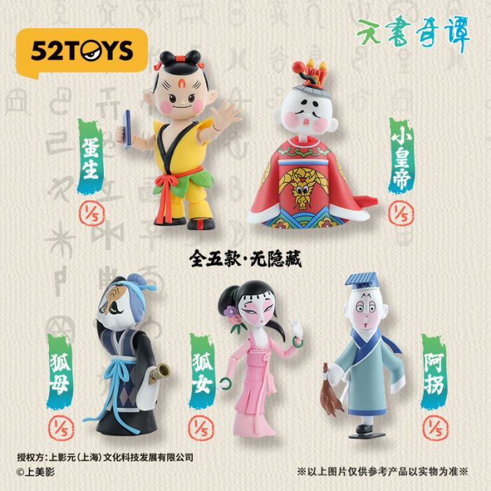 Secrets of the Heavenly Book series movable blind box