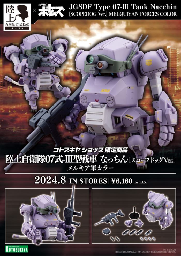 Ground Self-Defense Force Type 07-III Tank Natchin [Scope Dog Ver.]