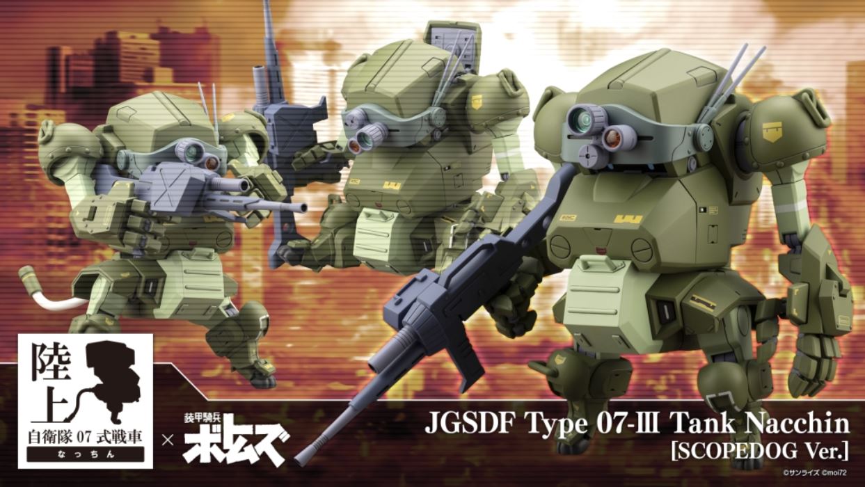 Ground Self-Defense Force Type 07-III Tank Natchin [Scope Dog Ver.]