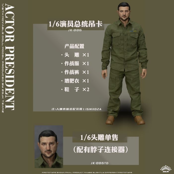Actor President 1/6