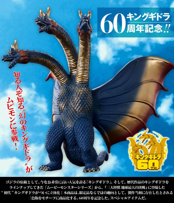Movie Monster Series King Ghidorah (1964) Fantasy novel version