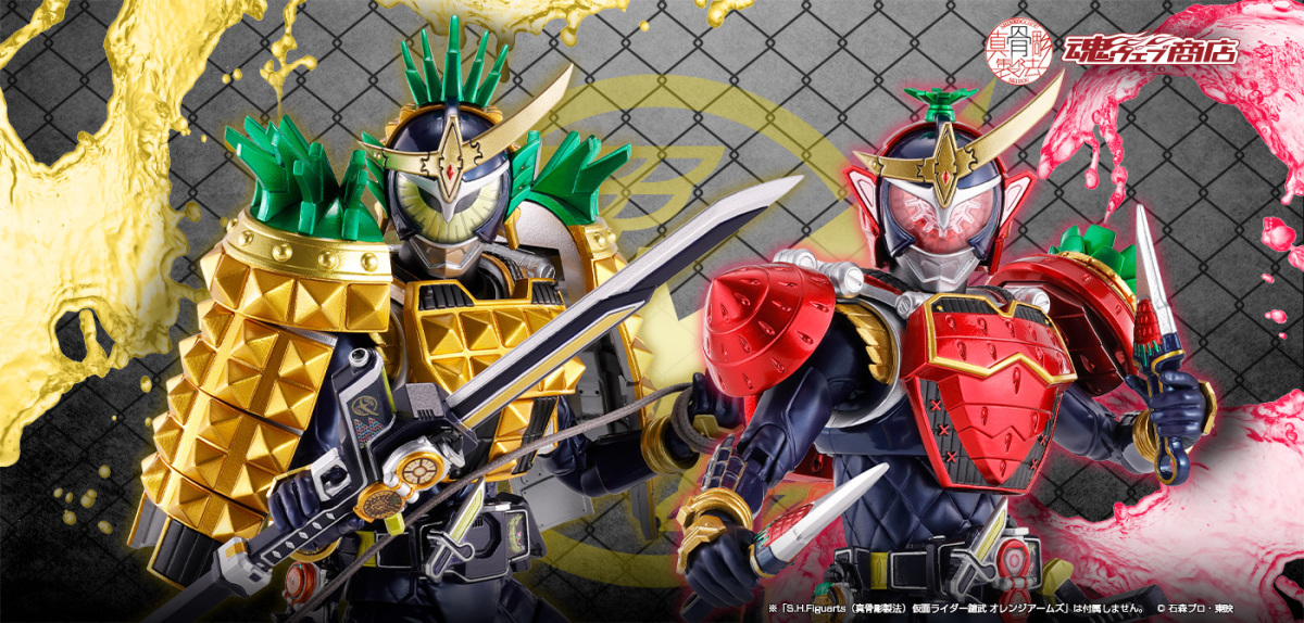 S.H.Figuarts (SHINKOCCHOU SEIHOU) KAMEN RIDER GAIM ARMS CHANGE SET​ (PINE ARMS & ICHIGO ARMS)​