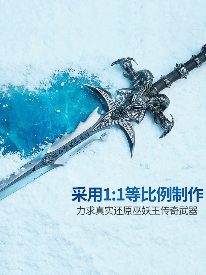 Frostmourne replica 1/1