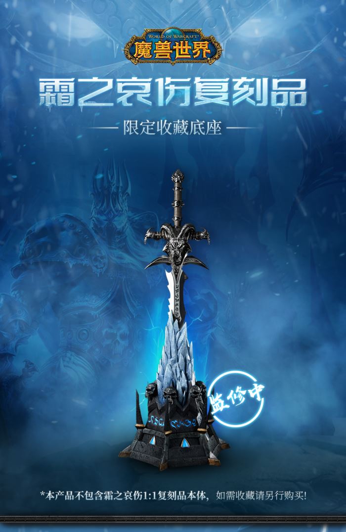Frostmourne replica 1/1