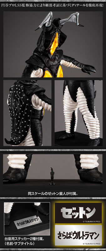 UA Monsters Ultraman Zetton