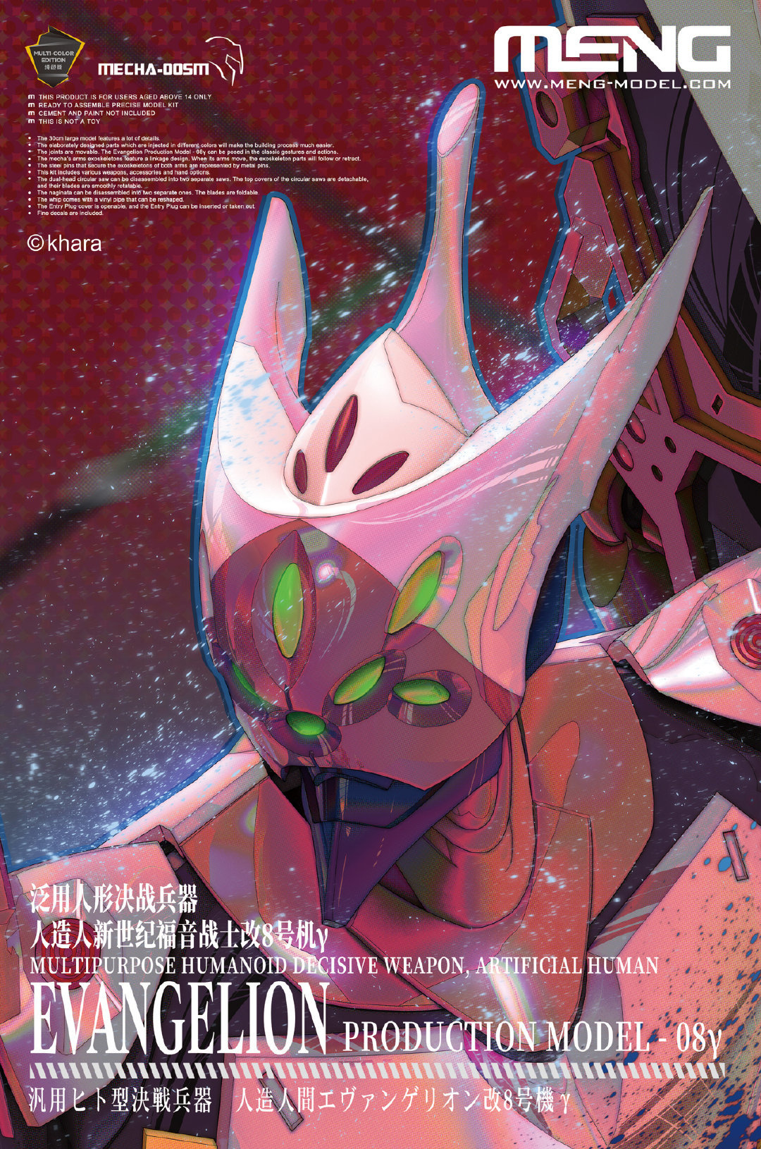 Evangelion Unit 8 γ