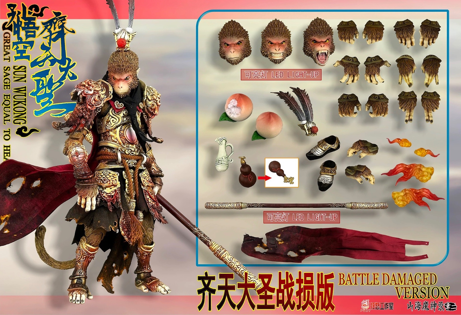 The Demon God of Mountains and Seas: Monkey King in the Heavenly Palace 1/12