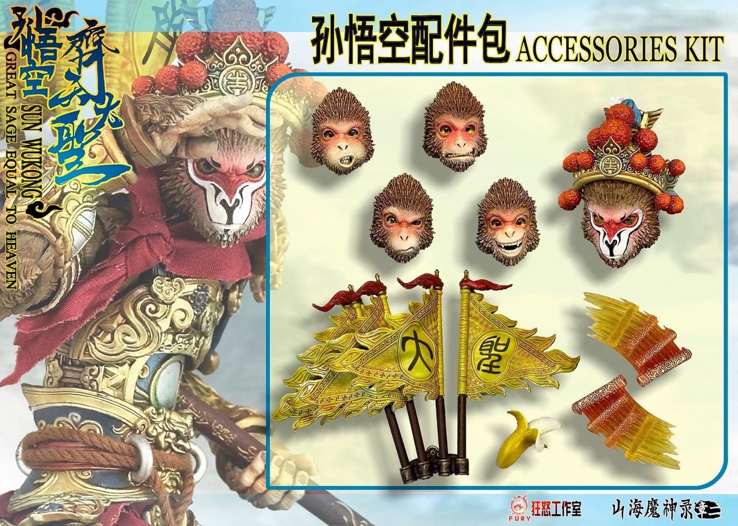 The Demon God of Mountains and Seas: Monkey King in the Heavenly Palace 1/12
