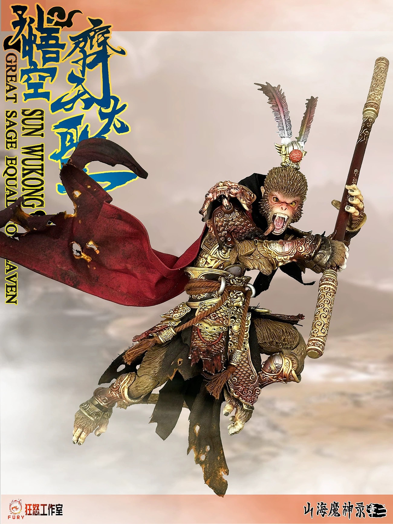 The Demon God of Mountains and Seas: Monkey King in the Heavenly Palace 1/12