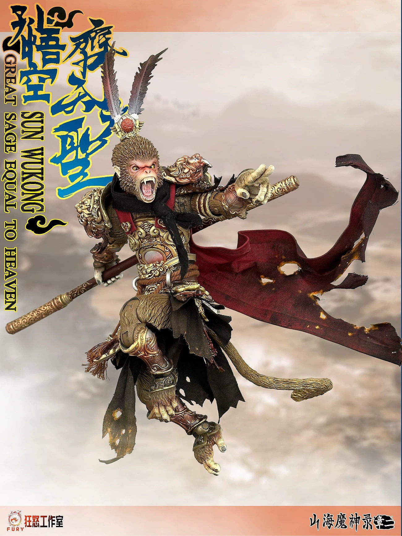 The Demon God of Mountains and Seas: Monkey King in the Heavenly Palace 1/12