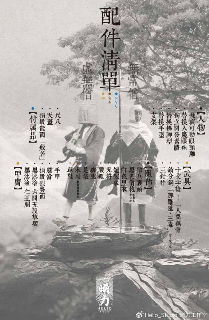 Impermanent Monk 1/6