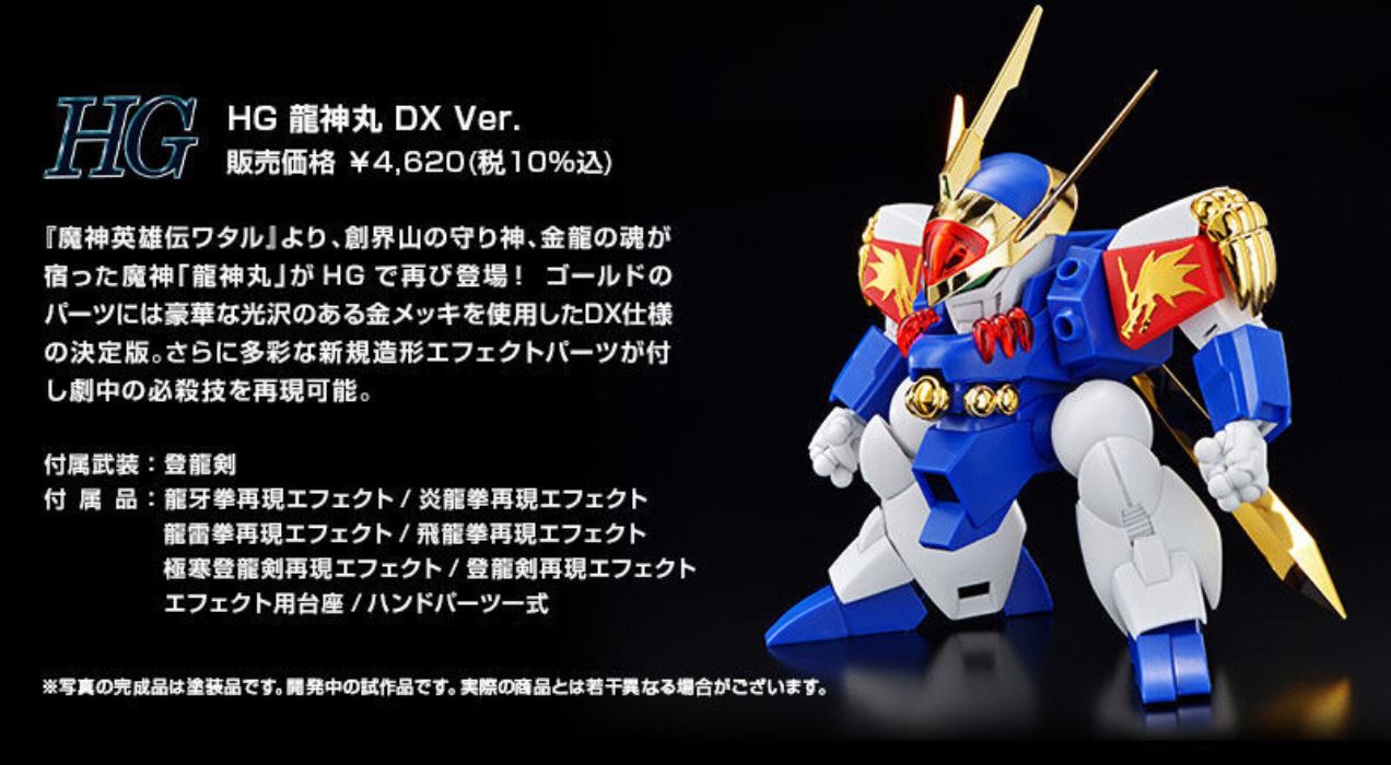 HG Ryujinmaru DX Ver