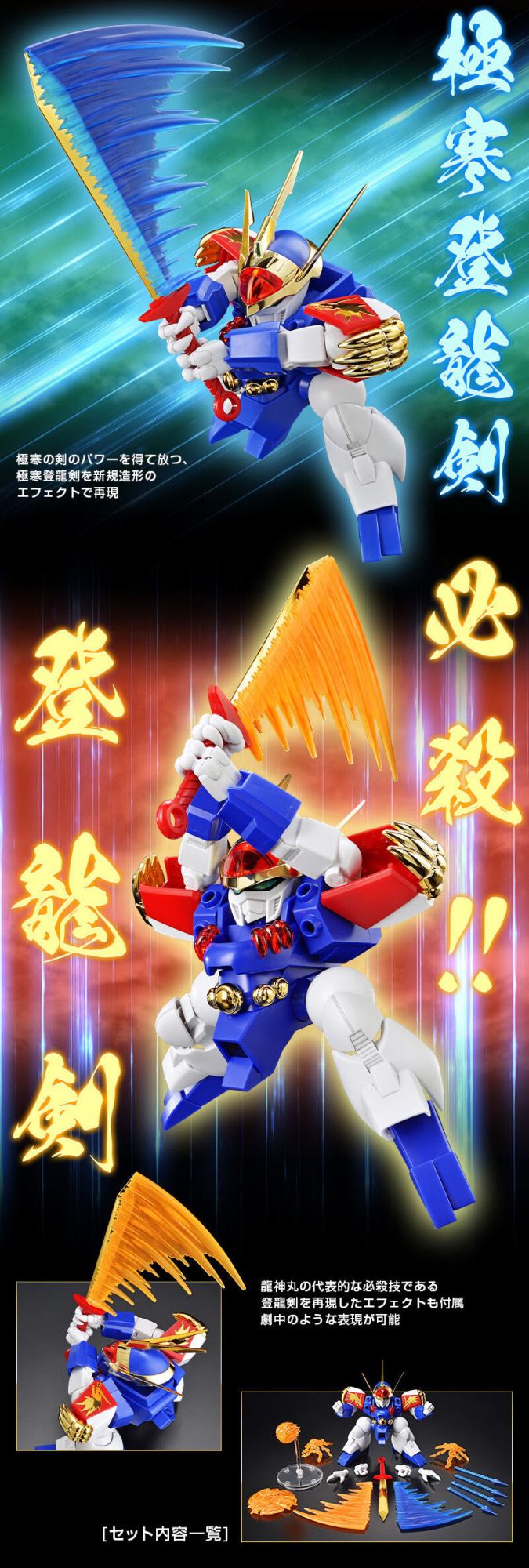 HG Ryujinmaru DX Ver