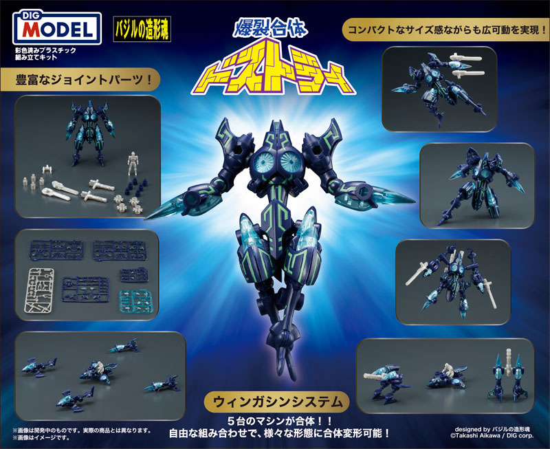 DIGMODEL Gangimaru Explosive Combination Dosutorai