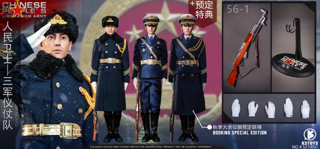 People’s Guard-Army Honor Guard (#KS21003AS) 1/6
