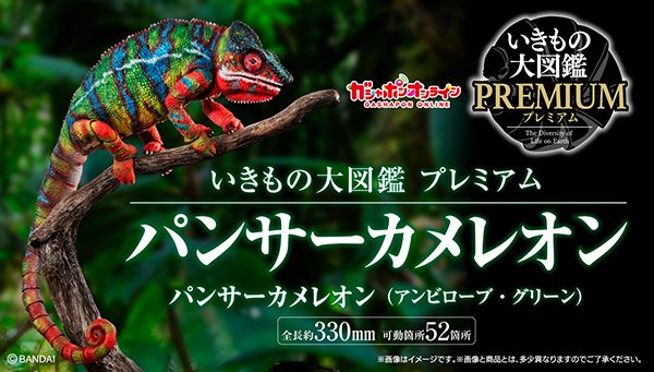Living Creatures Encyclopedia Premium Panther Chameleon (Ambirove Green)
