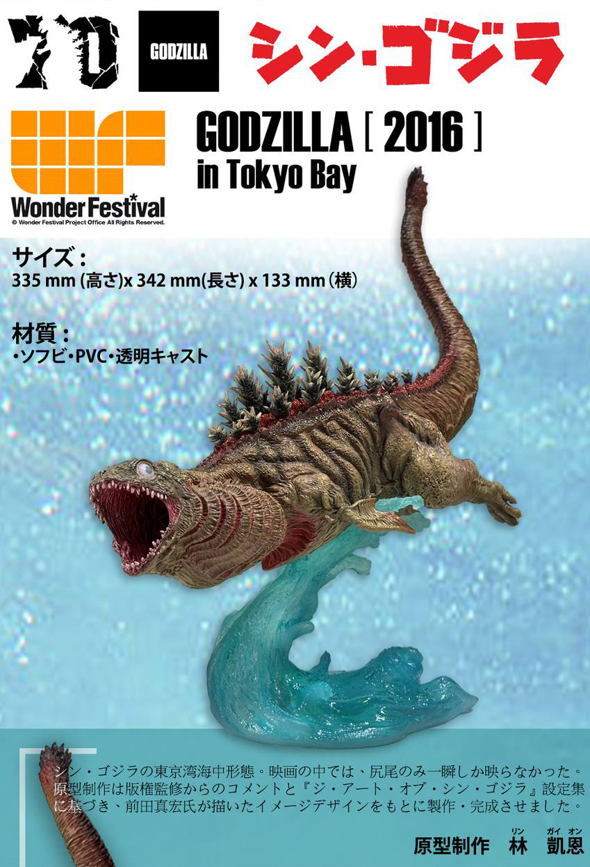 Shin Godzilla Complete Form1 (Shin Godzilla)