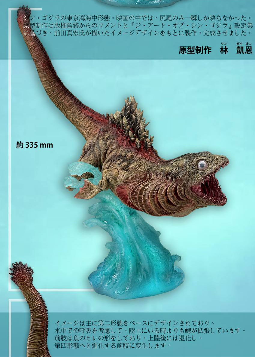 Shin Godzilla Complete Form1 (Shin Godzilla)