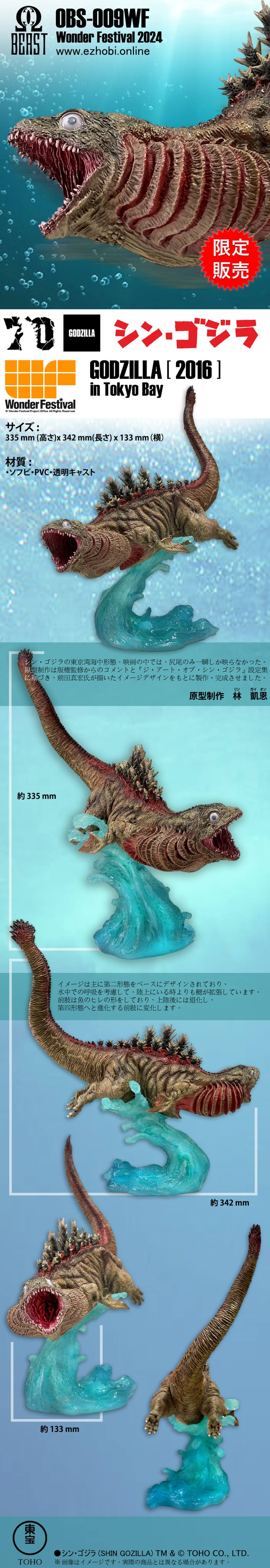 Shin Godzilla Complete Form1 (Shin Godzilla)