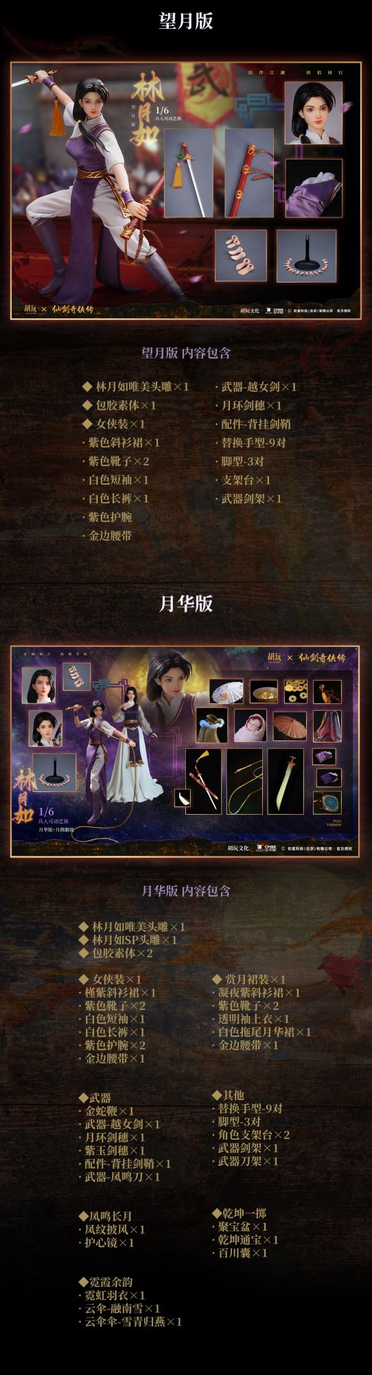 Chinese Paladin Lin Yueru 1/6