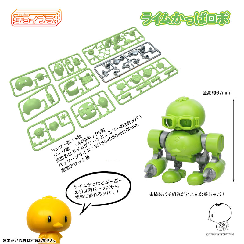 ChoiPla Lime Kappa Robo