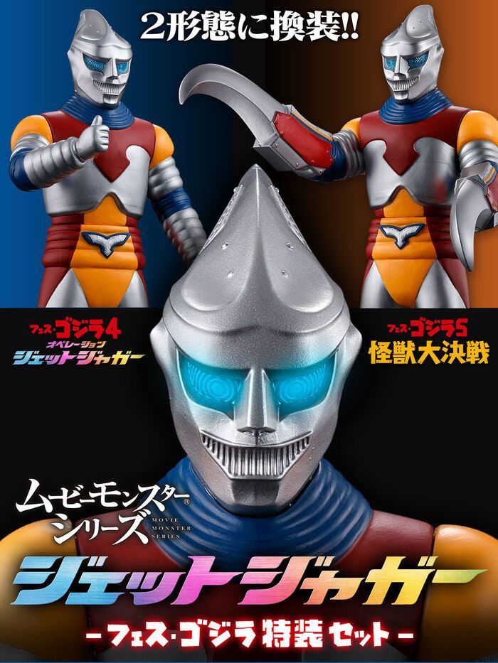 Movie Monster Series Jet Jaguar