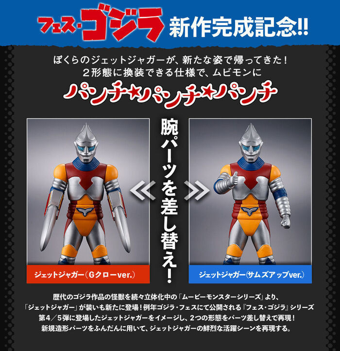 Movie Monster Series Jet Jaguar