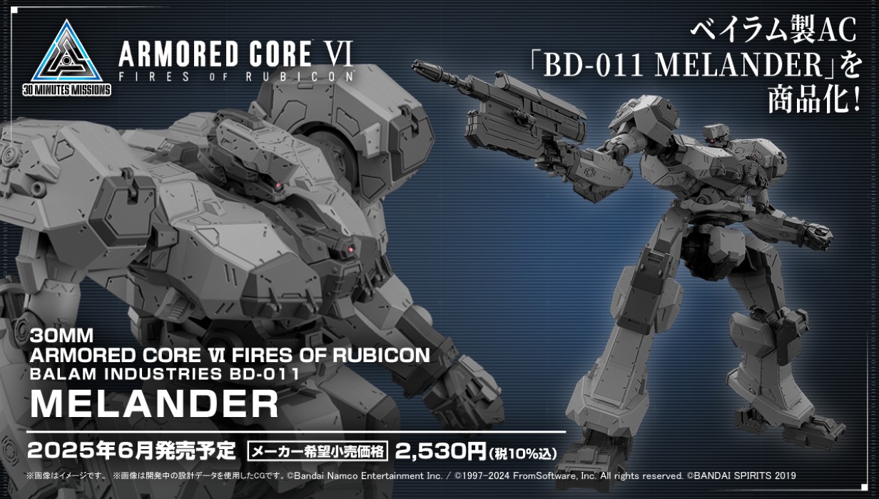 30MM ARMORED CORE Ⅵ FIRES OF RUBICON BALAM INDUSTRIES BD-011 MELANDER