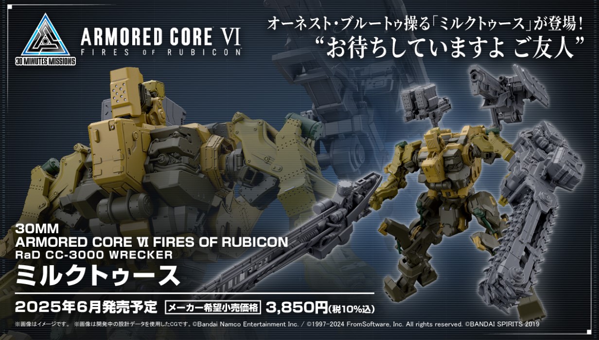 30MM ARMORED CORE Ⅵ FIRES OF RUBICON RaD CC-3000 WRECKER Milktooth
