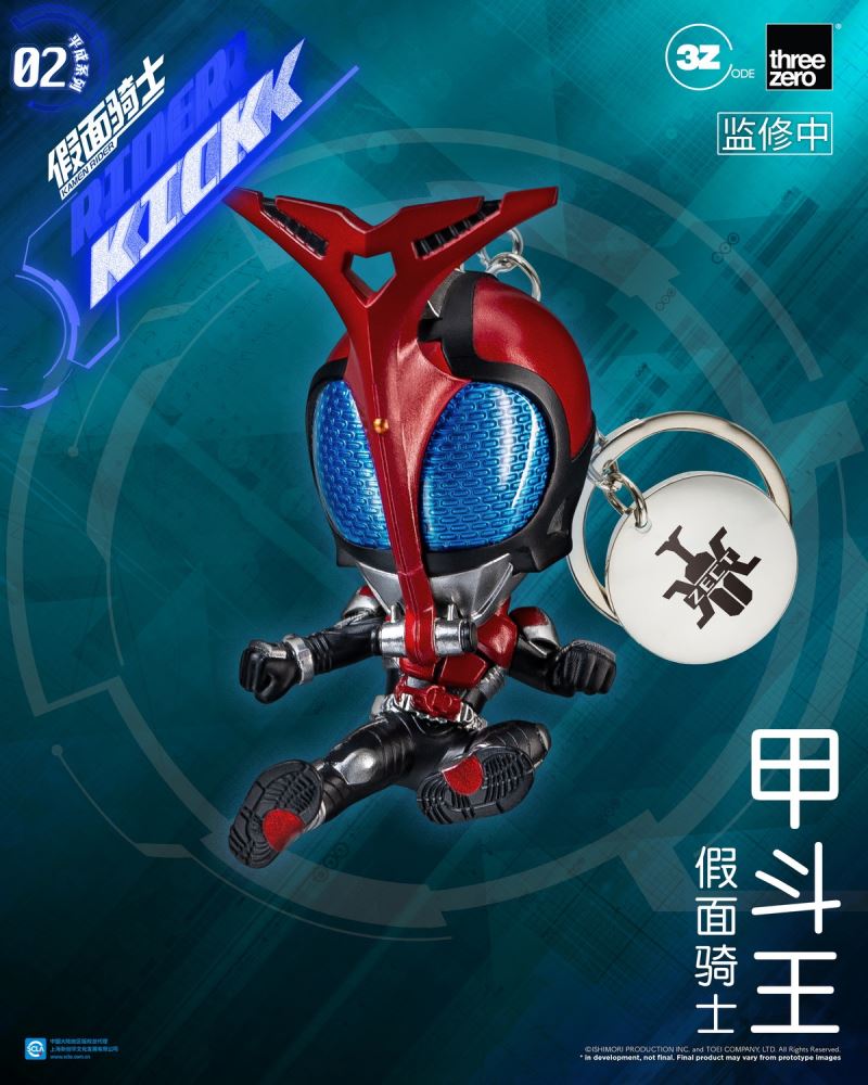 Kamen Rider (Heisei Series 02) Keychain Blindbox