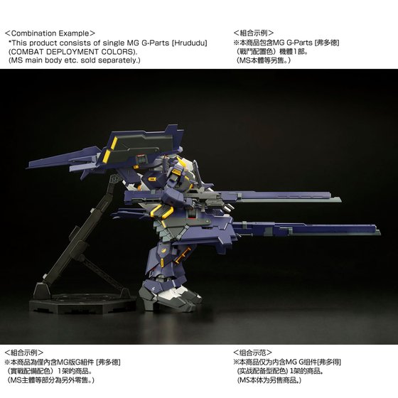MG 1/100 G-PARTS [HRUDUDU] (COMBAT DEPLOYMENT COLORS)