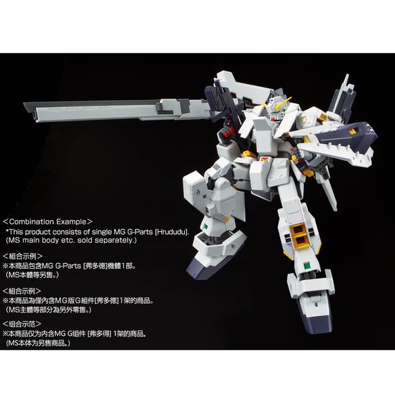 MG 1/100 G-PARTS [HRUDUDU]