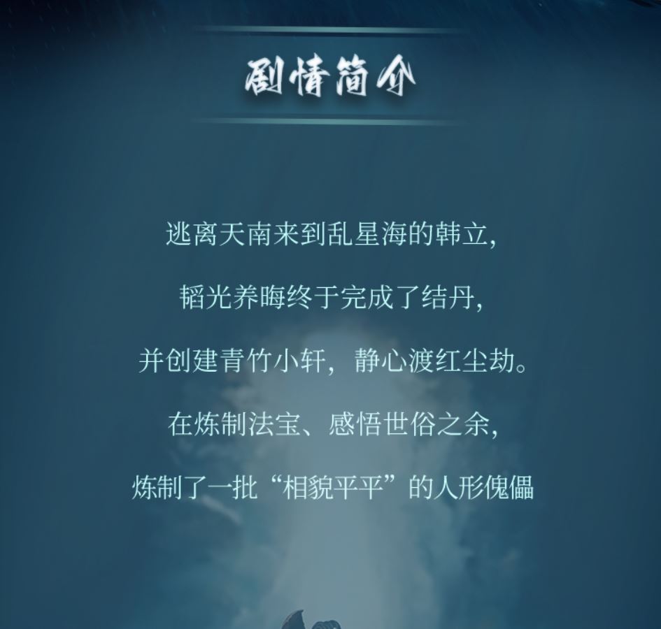 Han Li - A Record of a Mortal’s Journey to Immortality