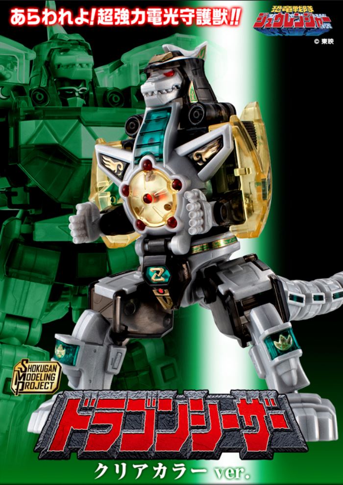 SMP [SHOKUGAN MODELING PROJECT] Dragon Caesar Clear Color Ver