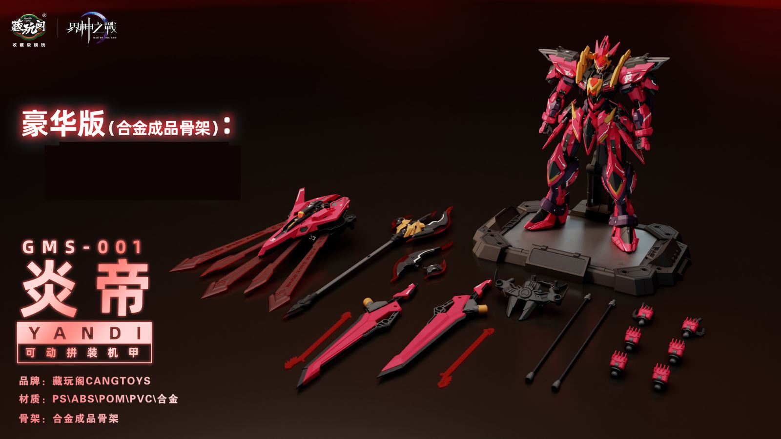Original Mythical Mecha Battle of the Deities Flame Emperor GMS-001