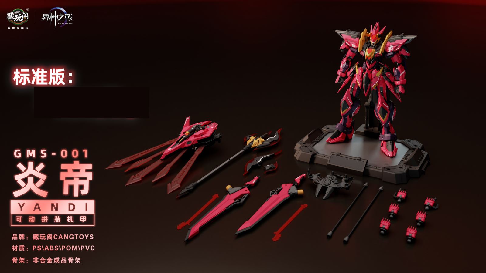 Original Mythical Mecha Battle of the Deities Flame Emperor GMS-001