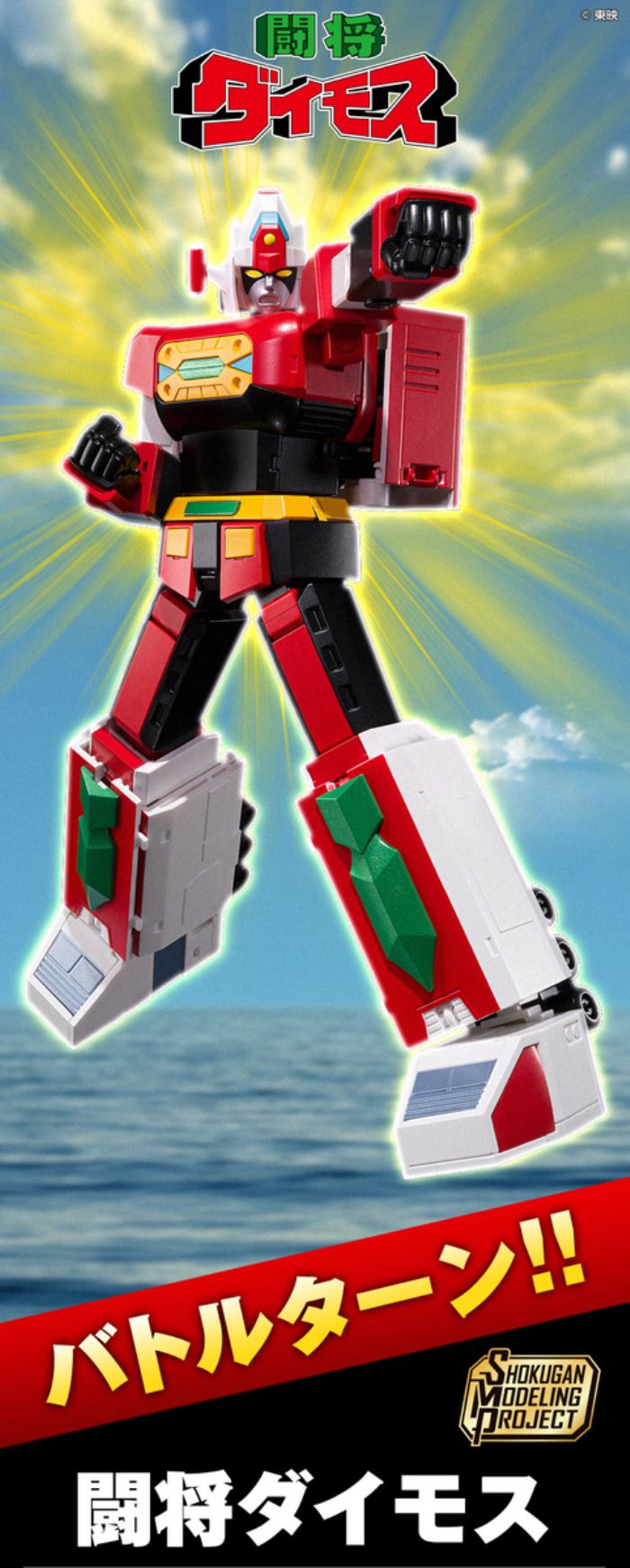 SMP [SHOKUGAN MODELING PROJECT] Victory Daimos