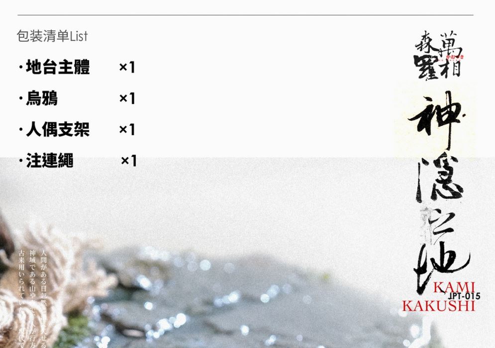 KAMIKAKUSHI - The Hidden Place of Gods