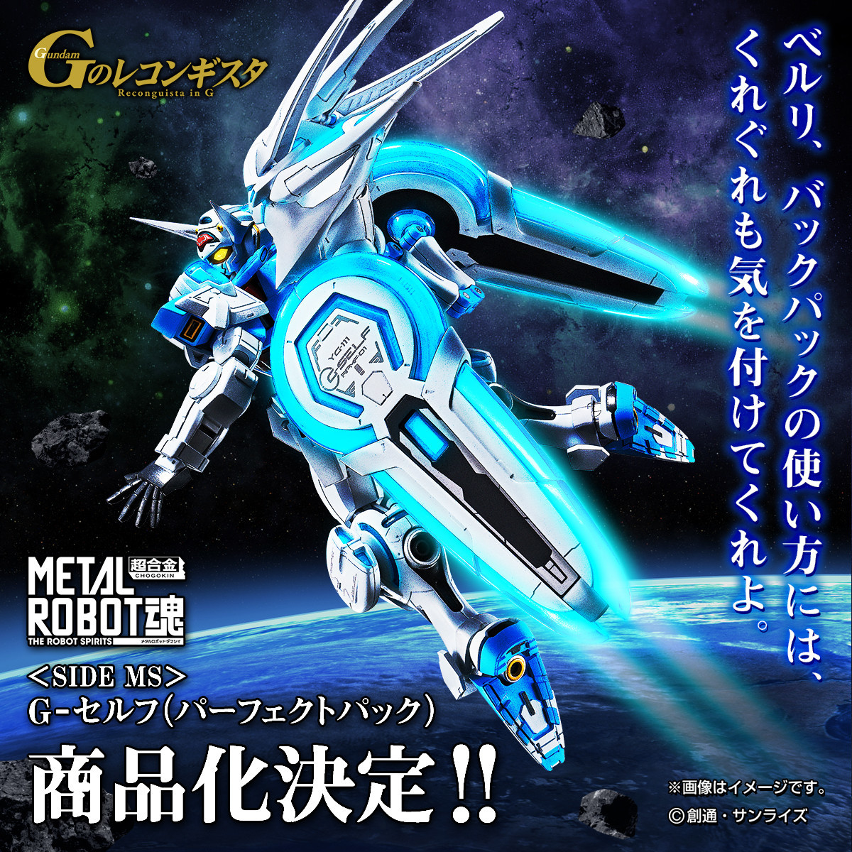 METAL ROBOT Spirits  G-Self (Perfect Pack)