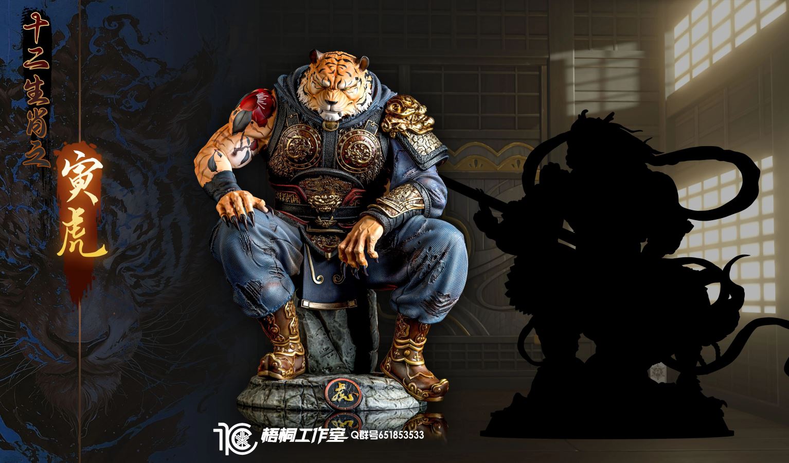 The Twelve Chinese Zodiac Signs Tiger