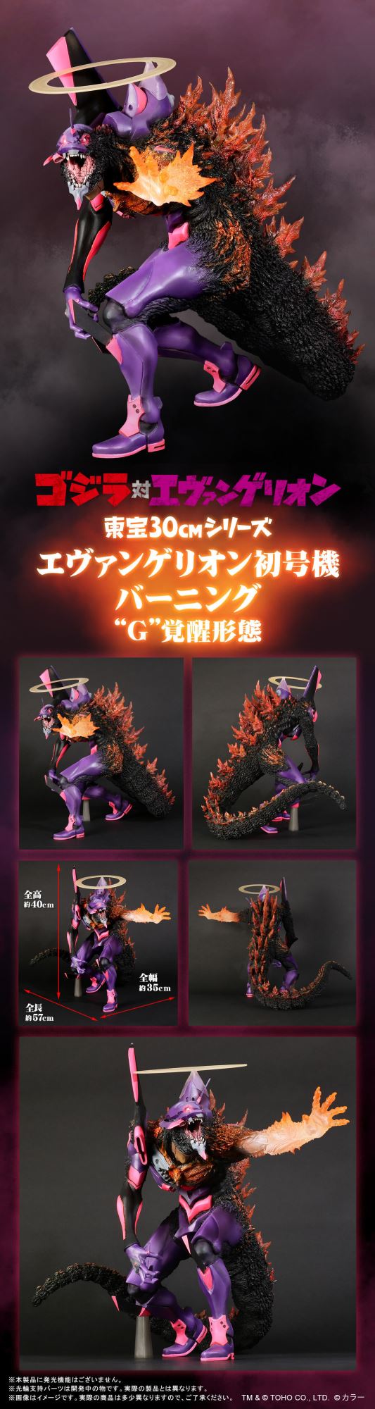 Godzilla vs. Evangelion Toho 30cm Eva Unit 01 Burning G Awakening Form