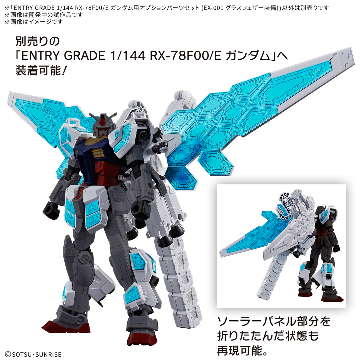 1/144 RX-78F00/E Gundam (EX-001 Glass Feather equipped)