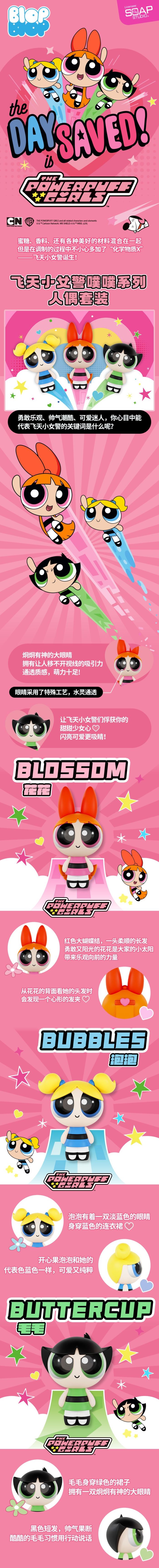 Powerpuff Girls Doll Set