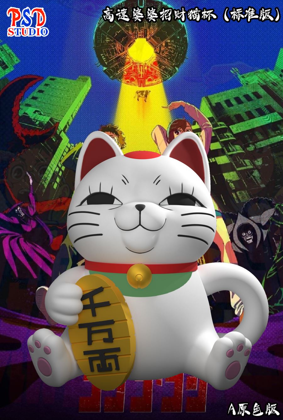 Dandadan Cheers Series Turbo Granny Lucky Cat Water Cup