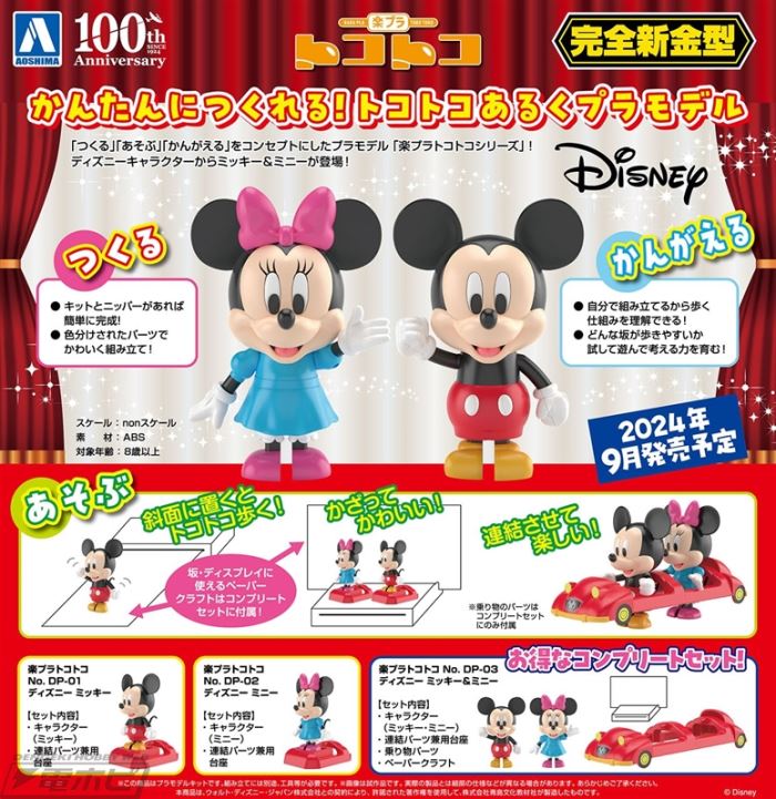 Disney RakuPla Tokotoko